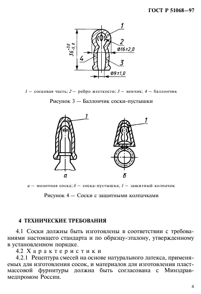 ГОСТ Р 51068-97