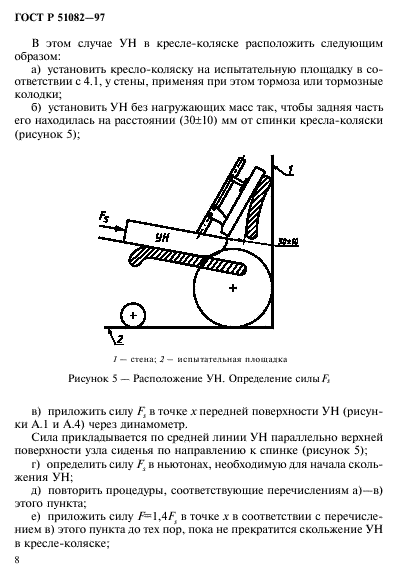 ГОСТ Р 51082-97