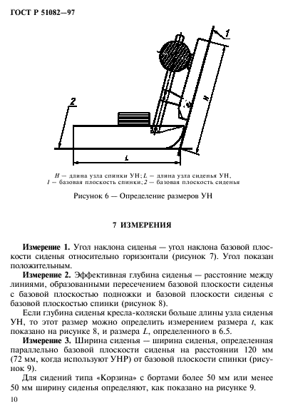 ГОСТ Р 51082-97