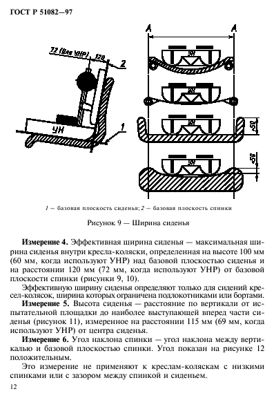 ГОСТ Р 51082-97