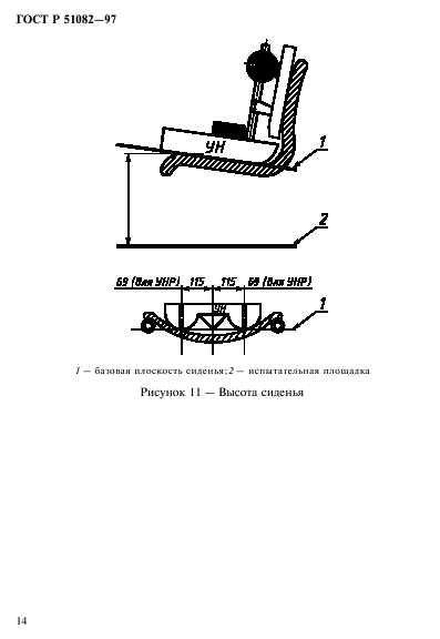 ГОСТ Р 51082-97