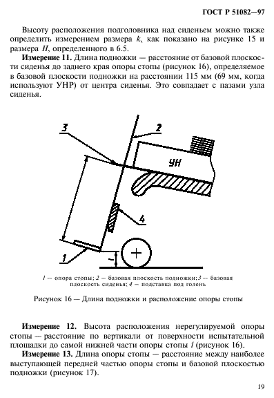 ГОСТ Р 51082-97