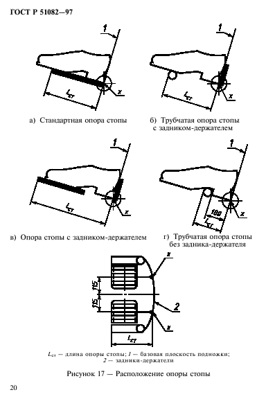 ГОСТ Р 51082-97