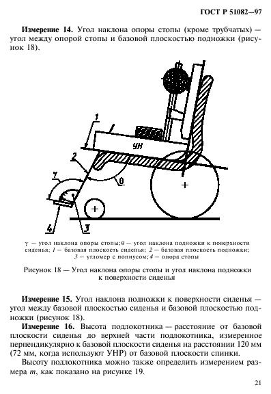 ГОСТ Р 51082-97