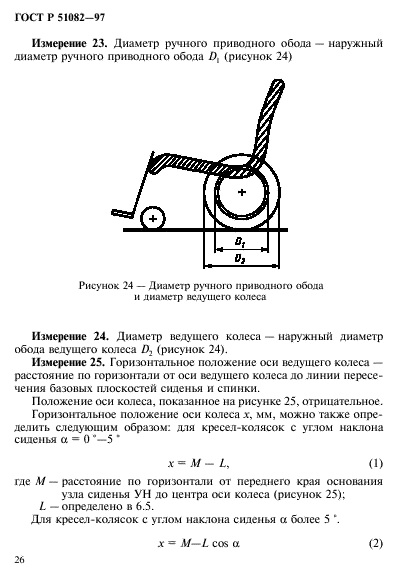 ГОСТ Р 51082-97