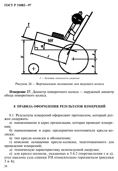 ГОСТ Р 51082-97