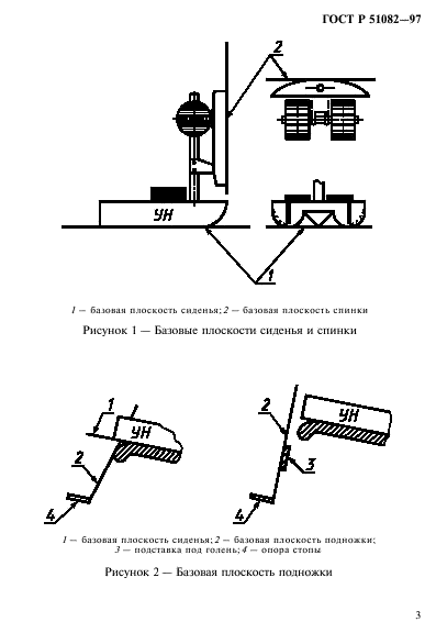 ГОСТ Р 51082-97