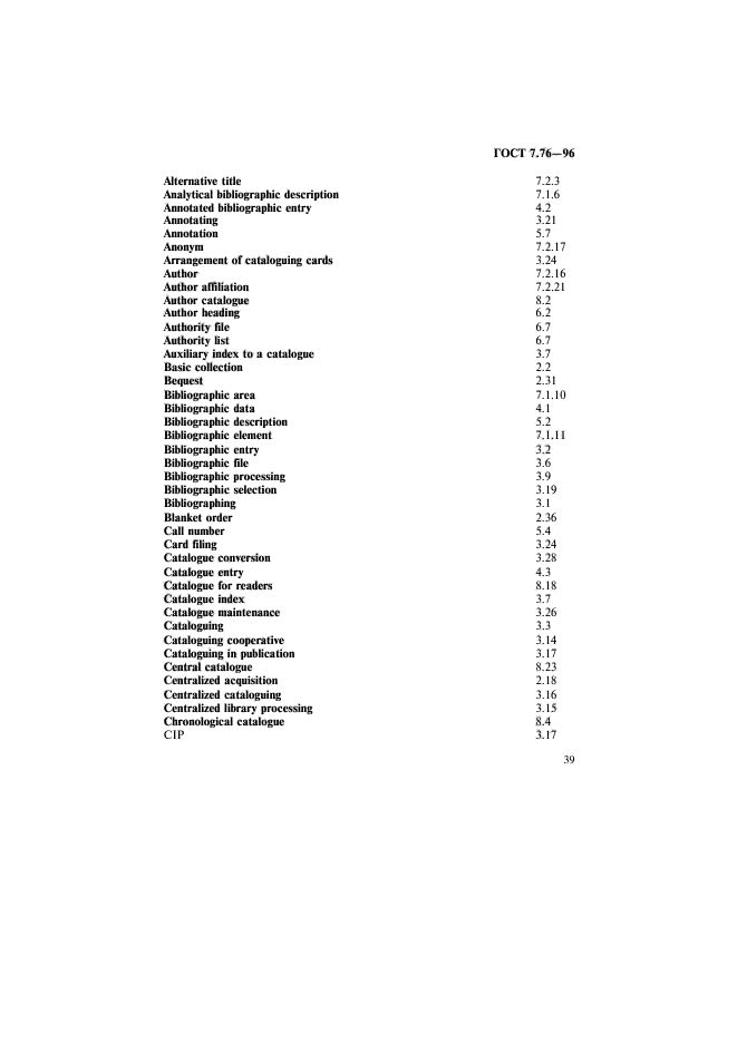 ГОСТ 7.76-96