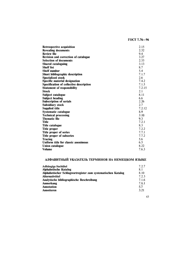 ГОСТ 7.76-96