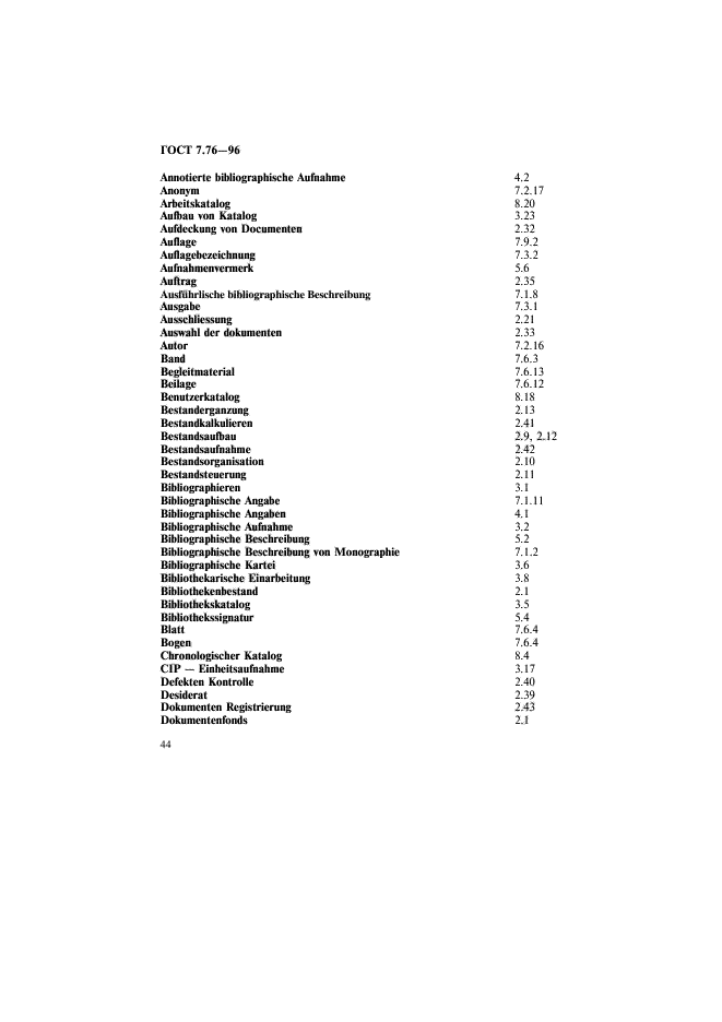 ГОСТ 7.76-96