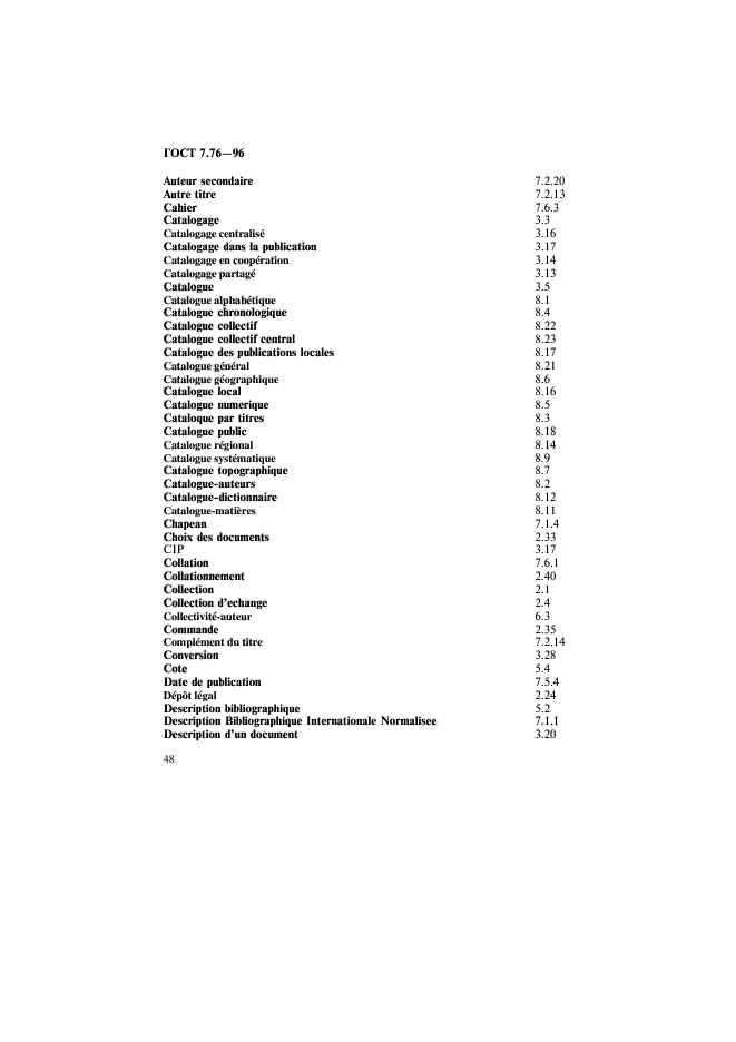 ГОСТ 7.76-96