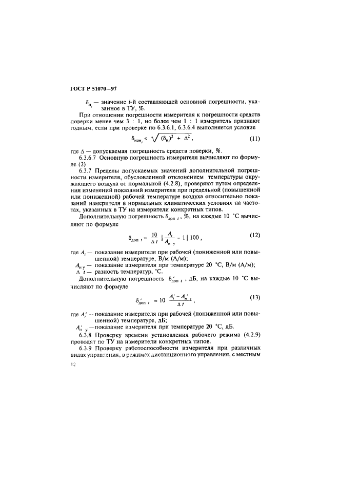 ГОСТ Р 51070-97