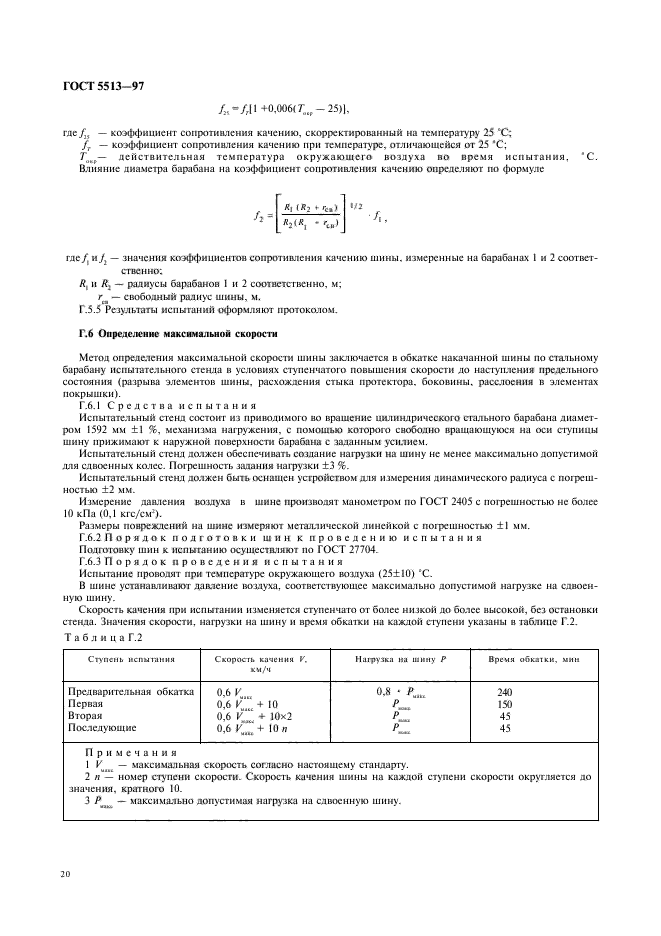 ГОСТ 5513-97