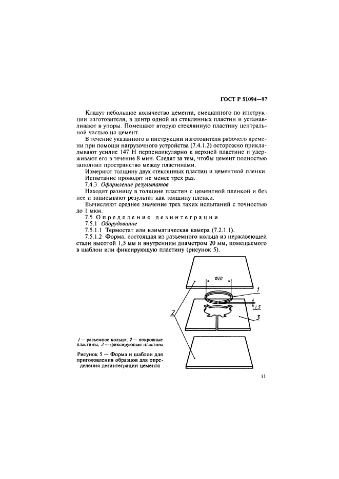 ГОСТ Р 51094-97