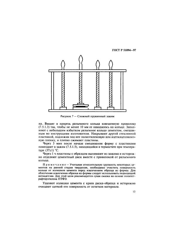 ГОСТ Р 51094-97