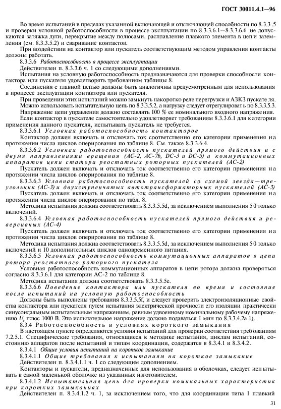 ГОСТ 30011.4.1-96