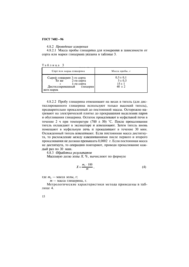 ГОСТ 7482-96