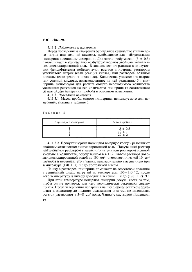 ГОСТ 7482-96