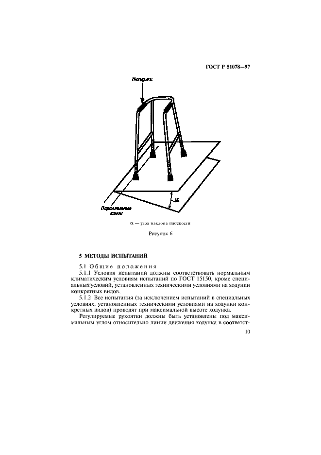 ГОСТ Р 51078-97