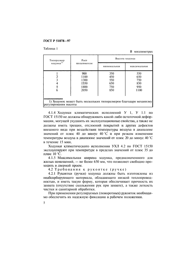 ГОСТ Р 51078-97