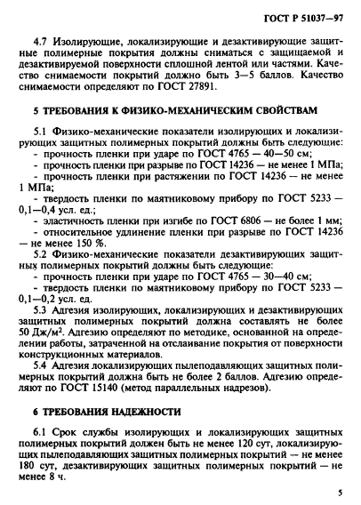 ГОСТ Р 51037-97