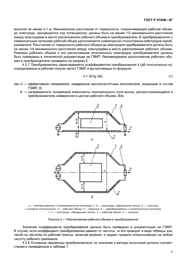 ГОСТ Р 51048-97