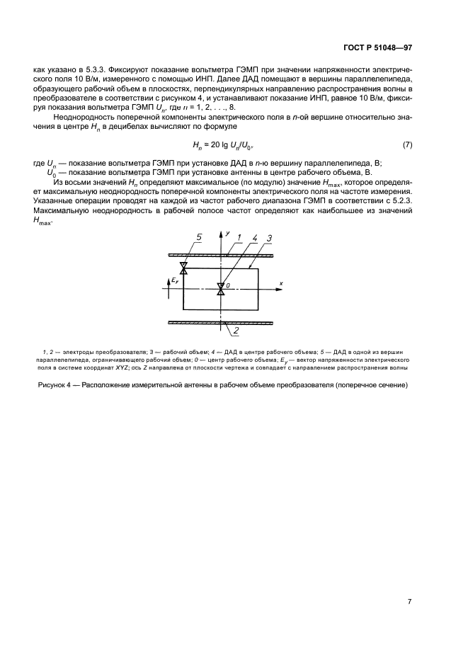 ГОСТ Р 51048-97