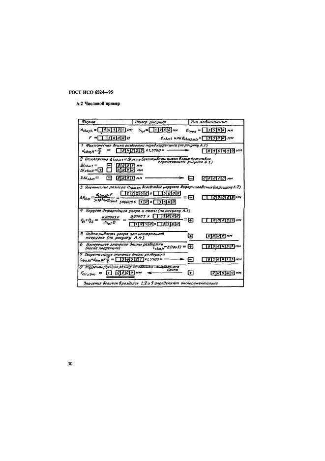 ГОСТ ИСО 6524-95