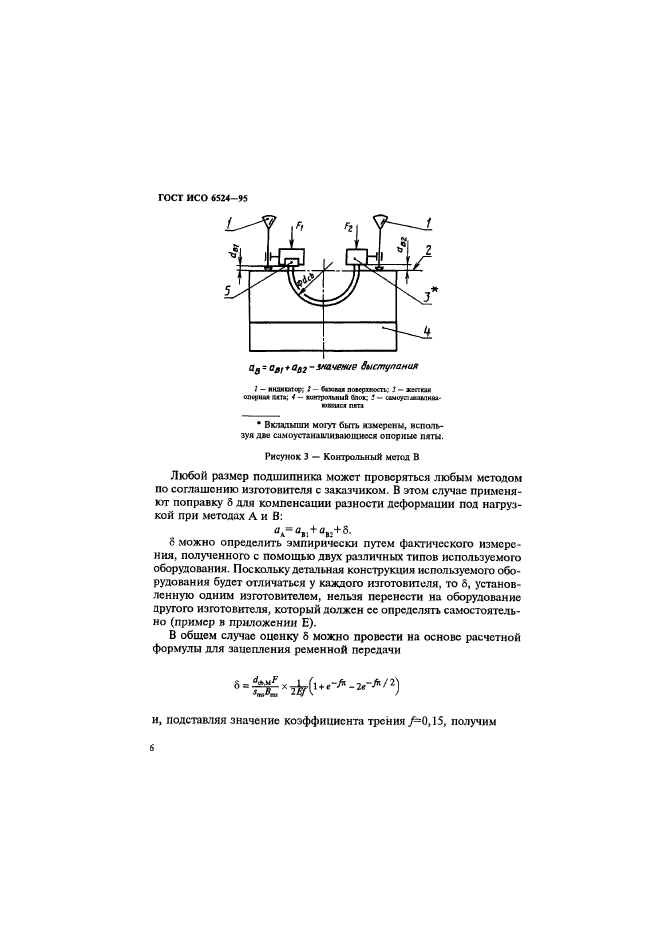 ГОСТ ИСО 6524-95