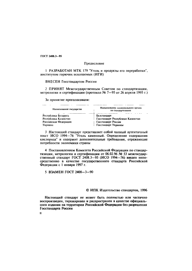 ГОСТ 2408.3-95