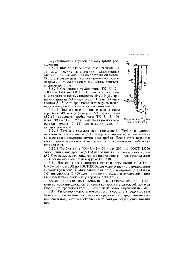 ГОСТ 2408.3-95