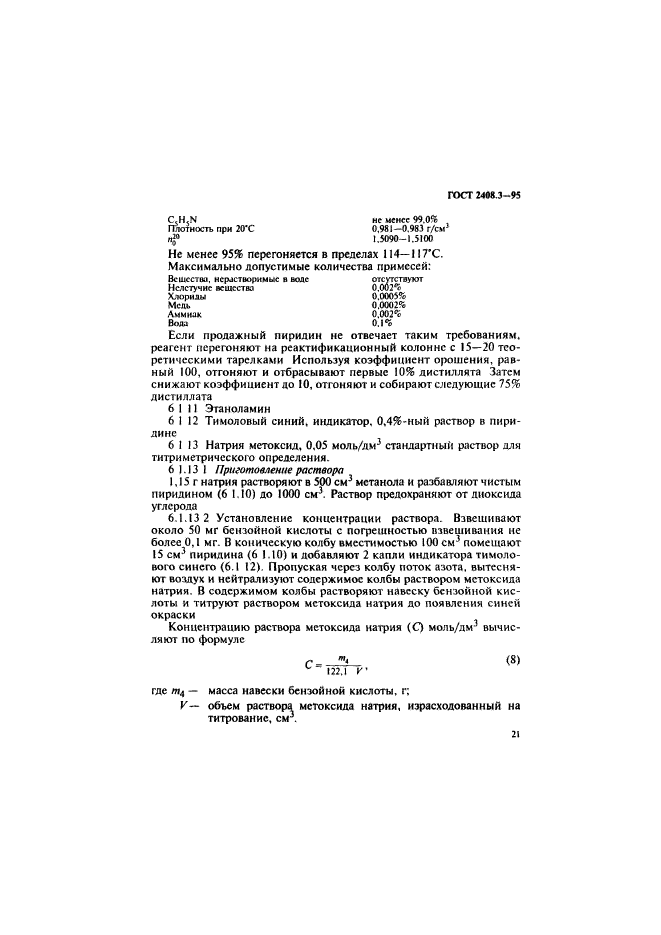 ГОСТ 2408.3-95