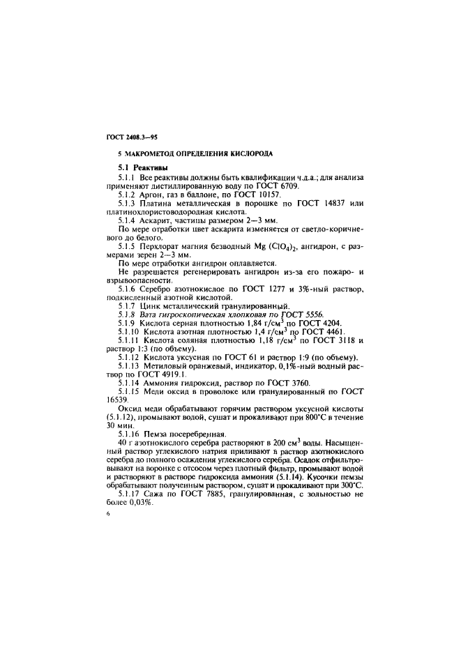 ГОСТ 2408.3-95