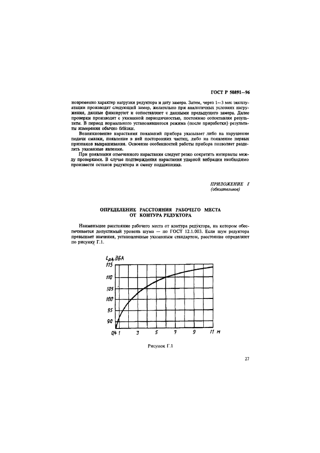 ГОСТ Р 50891-96