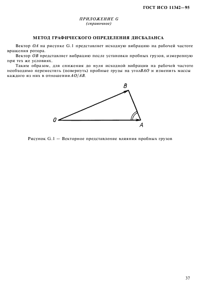 ГОСТ ИСО 11342-95