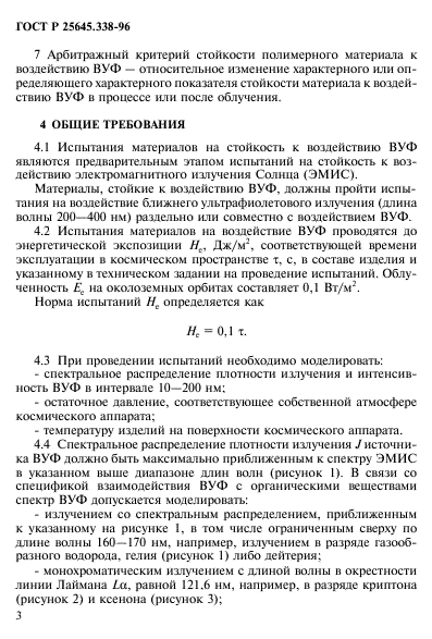 ГОСТ Р 25645.338-96