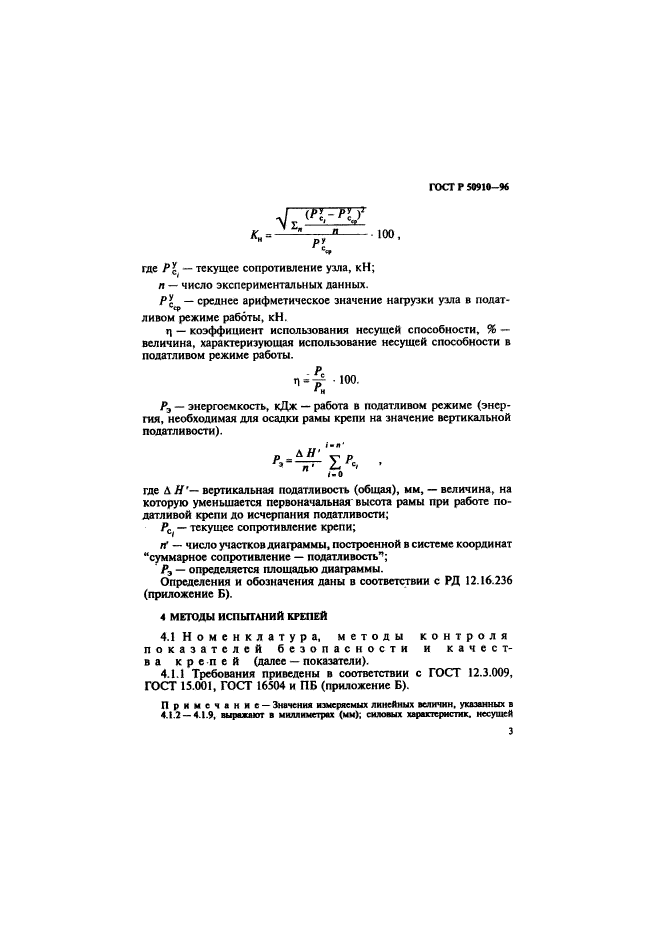 ГОСТ Р 50910-96