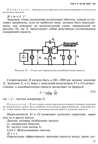 ГОСТ Р МЭК 1007-96