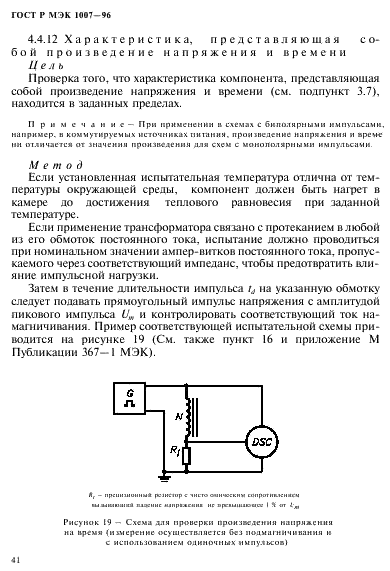 ГОСТ Р МЭК 1007-96