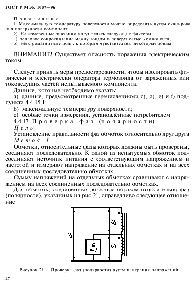 ГОСТ Р МЭК 1007-96