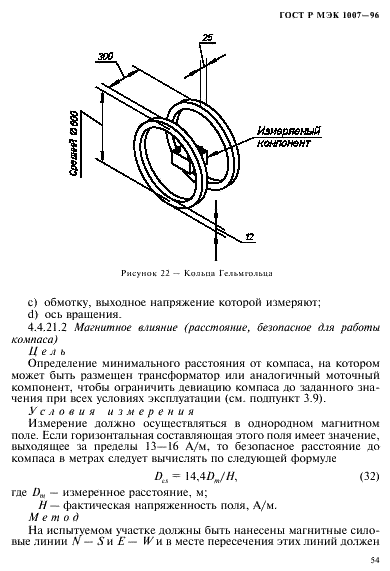 ГОСТ Р МЭК 1007-96