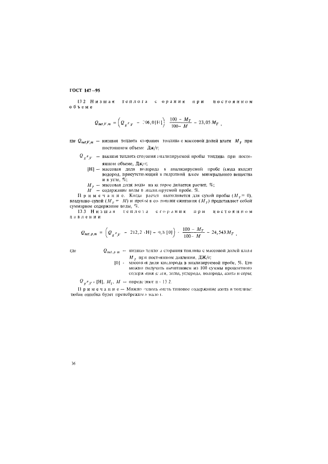 ГОСТ 147-95