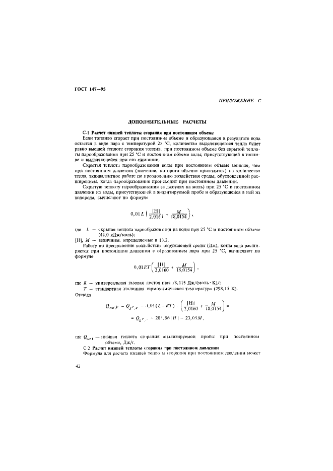 ГОСТ 147-95