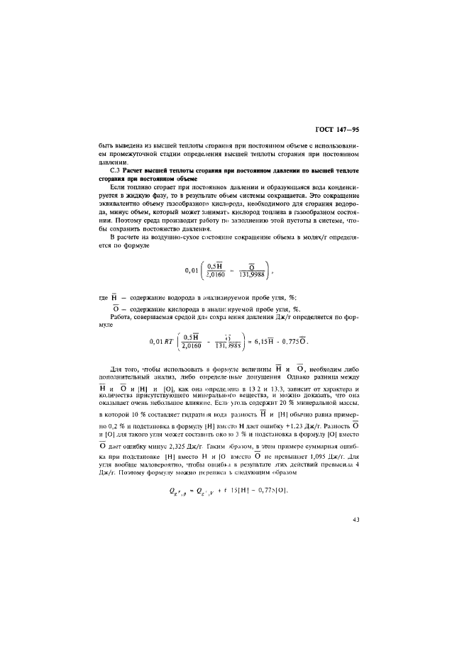 ГОСТ 147-95