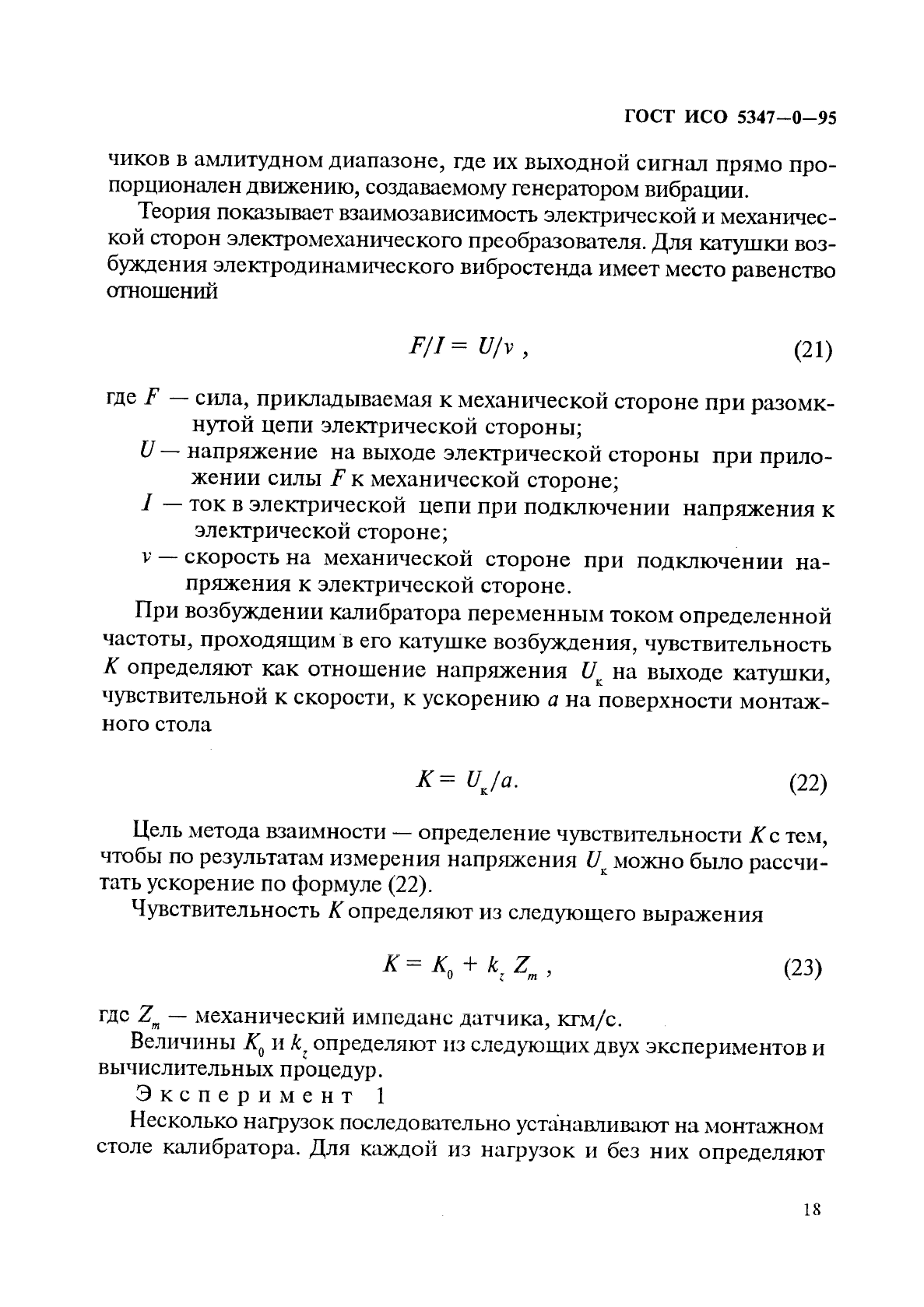 ГОСТ ИСО 5347-0-95