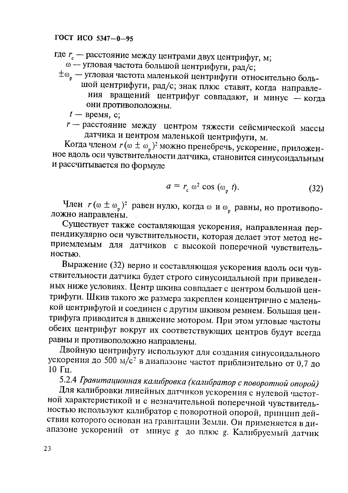 ГОСТ ИСО 5347-0-95