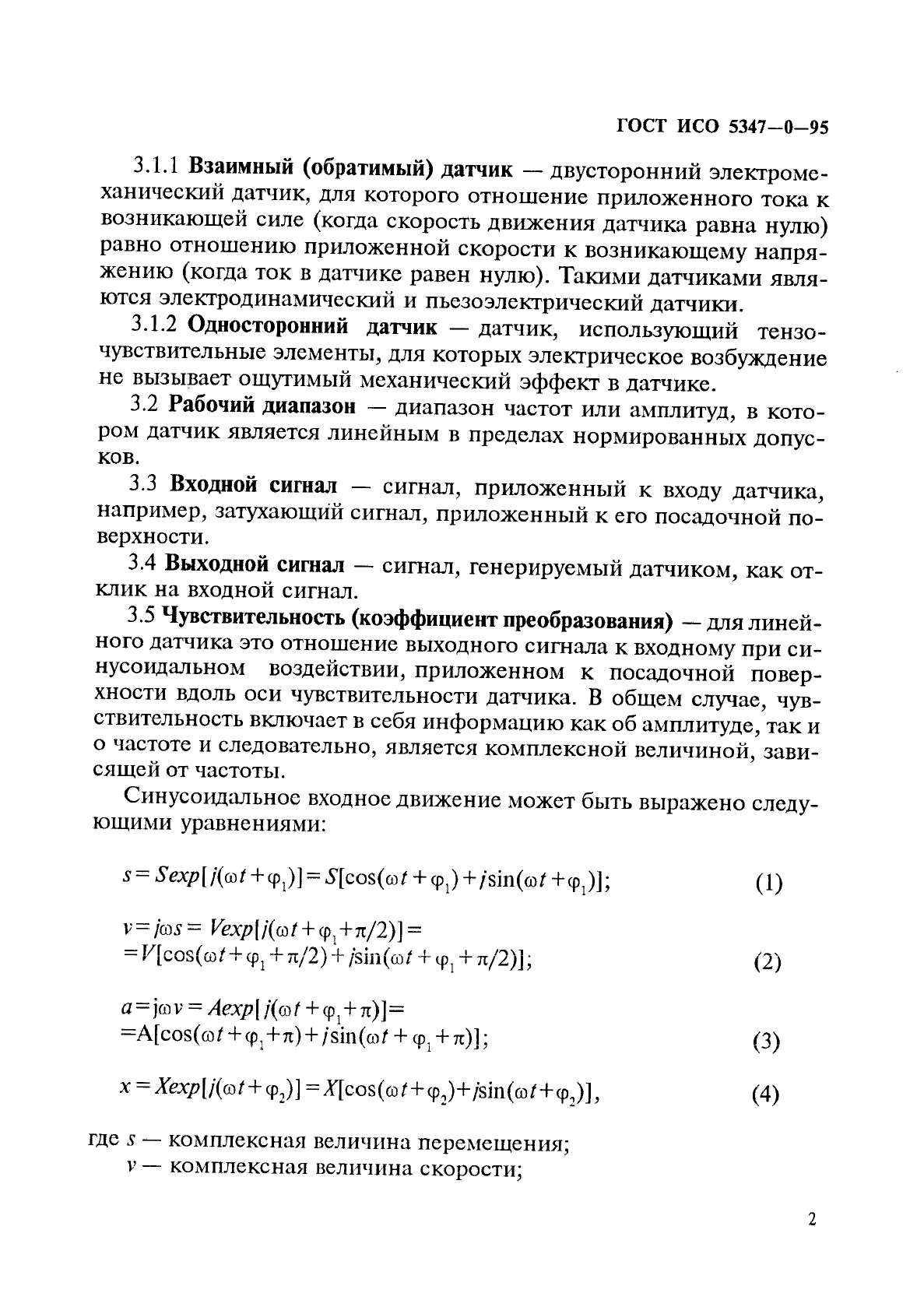 ГОСТ ИСО 5347-0-95