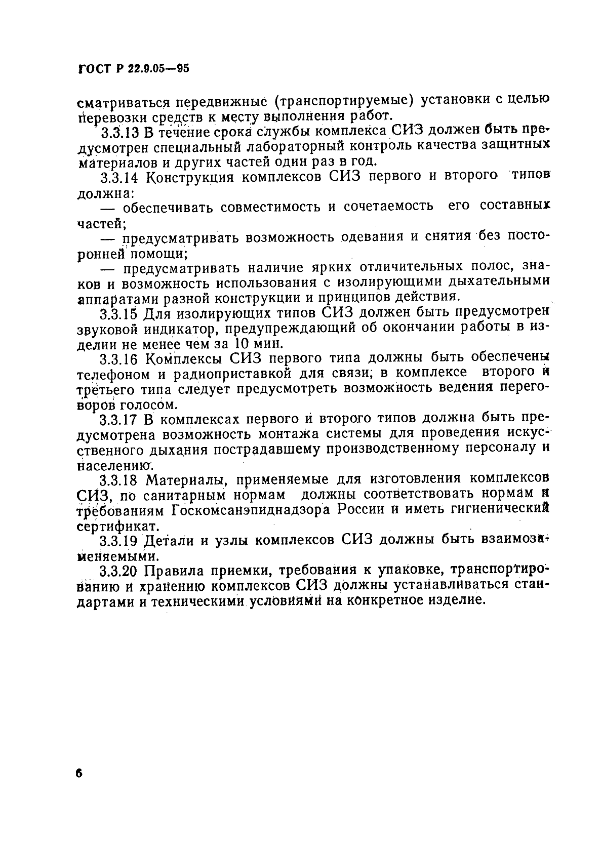 ГОСТ Р 22.9.05-95