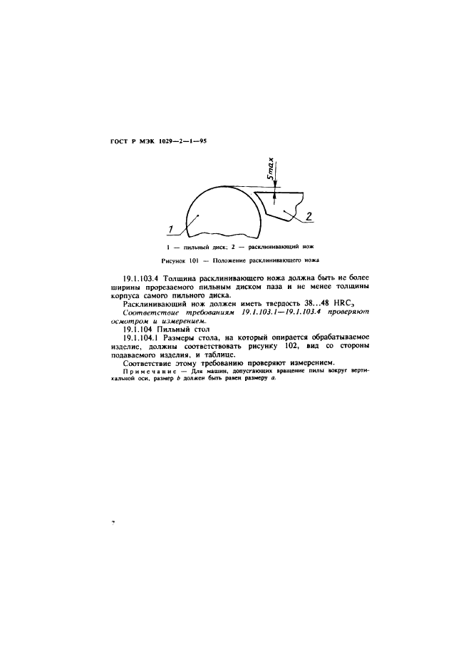 ГОСТ Р МЭК 1029-2-1-95