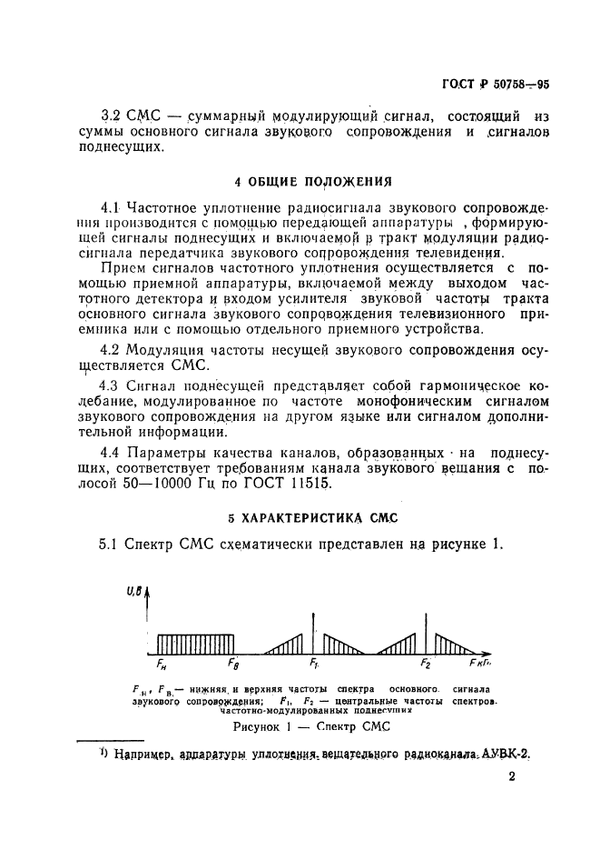 ГОСТ Р 50758-95